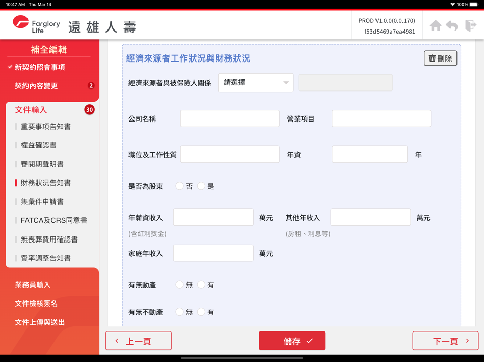 #6. 行動補全 (iOS) 由: 遠雄人壽