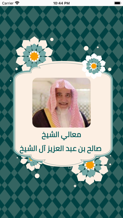 الفوائد Screenshot