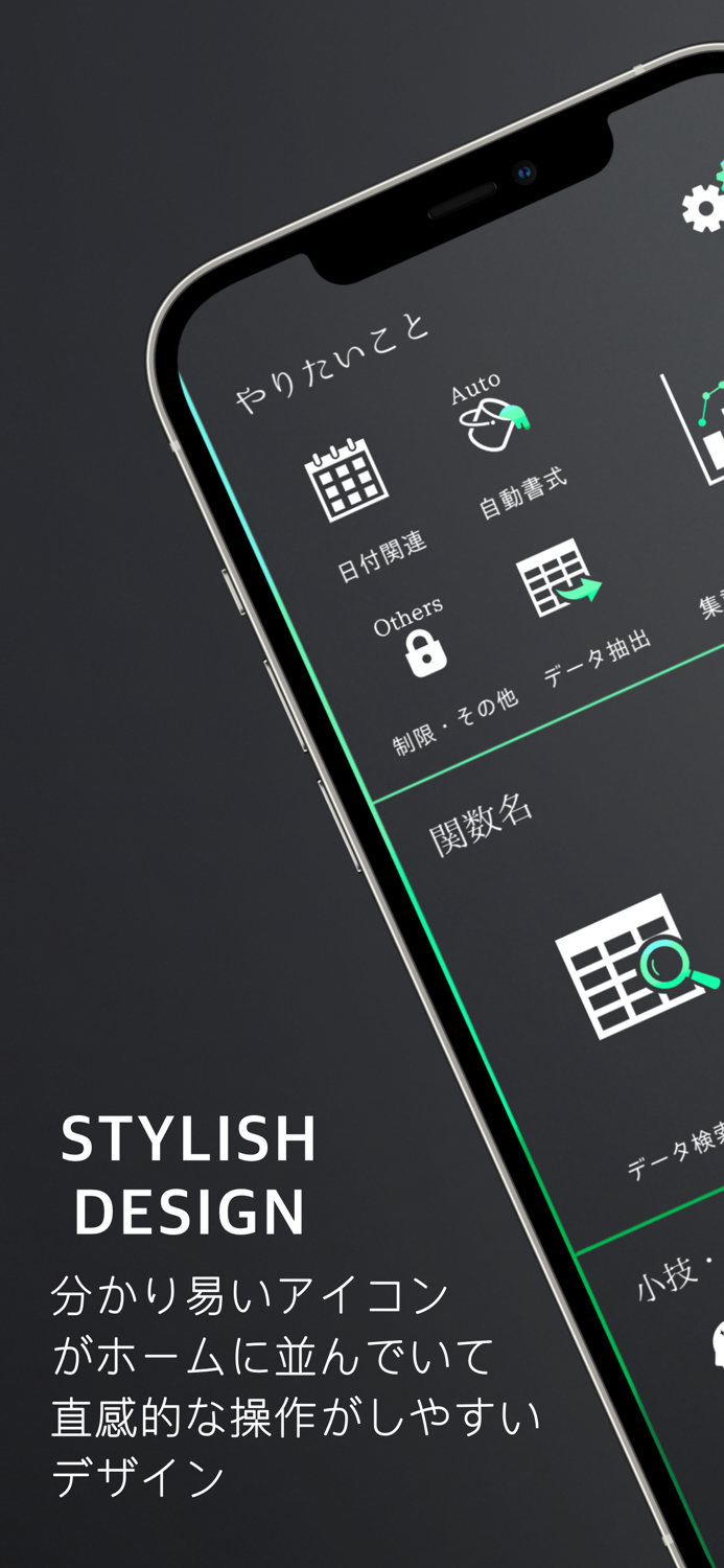 Excel関数サポートアプリ