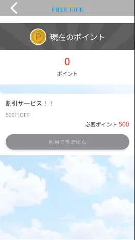 Game screenshot プライベート整体サロンFREE LIFE apk