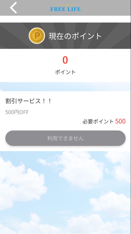 プライベート整体サロンFREE LIFE