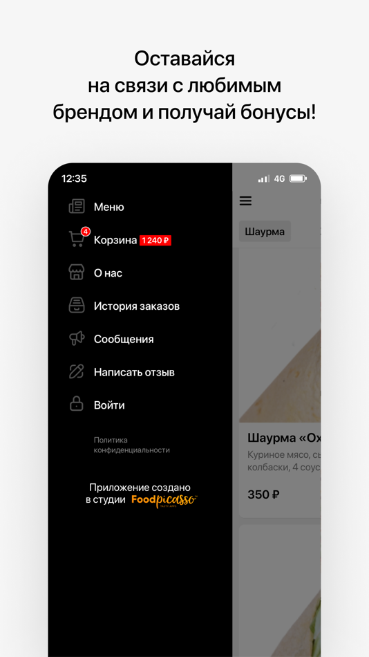 #4. Шеф Шаурма (iOS) 由: Лаборатория Икс