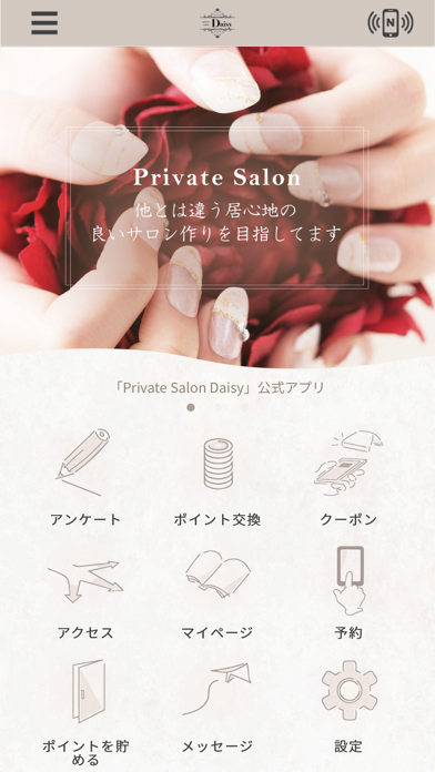 Private Salon Daisy 公式アプリ Screenshot