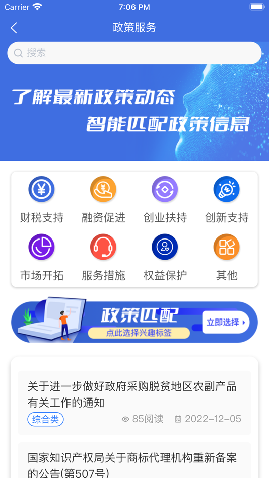 #2. 中小企助查 (iOS) Podle: 北京工联科技有限公司