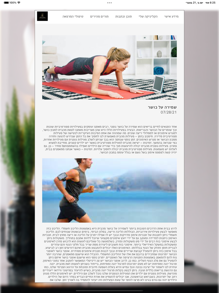 Rollapp - הקליניקה שלי