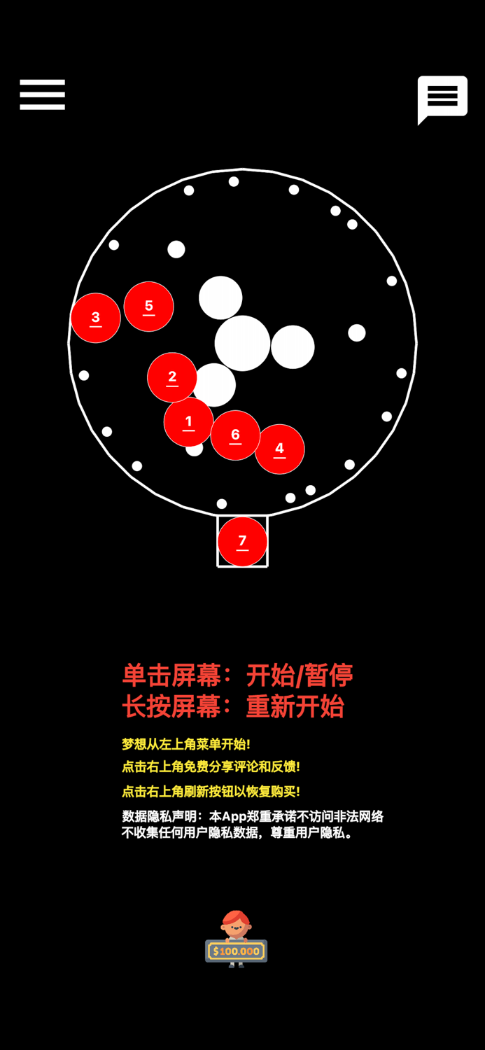 乐透引擎专业版
