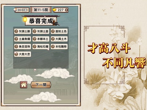 成語大师のおすすめ画像9