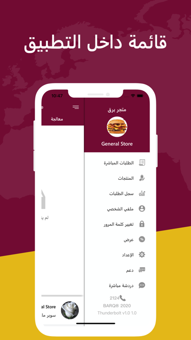 Barq Store Screenshot