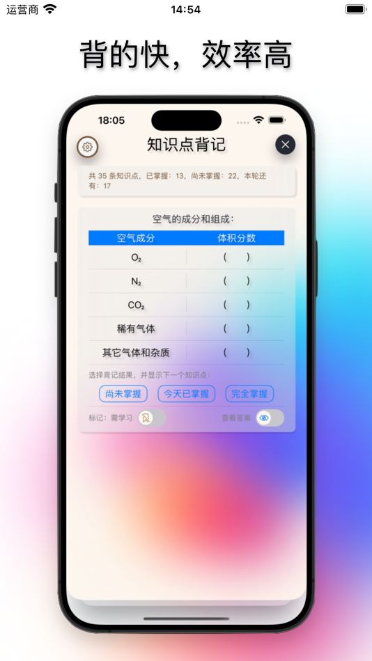 #2. 中考满分·化学-初中化学知识点高效记背系统 (iOS) Oleh: 大勇 阎