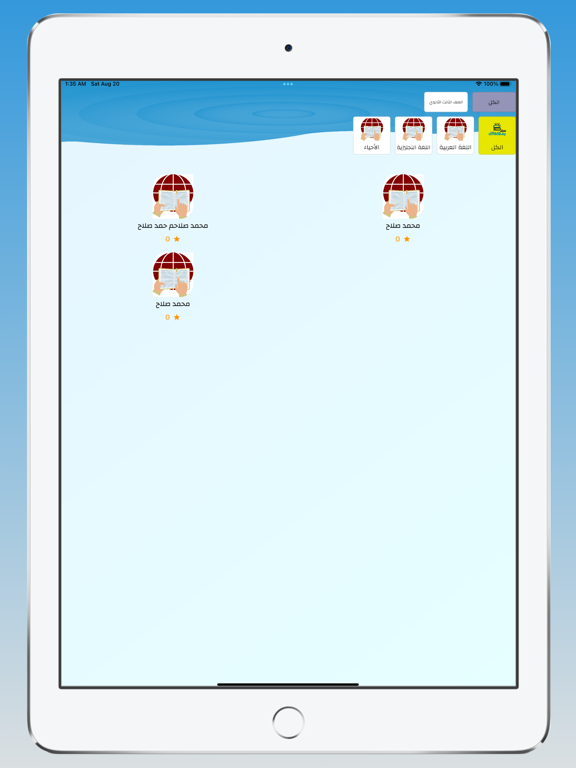 بسطتهالك سنتر iPad screenshot 2 - Education app