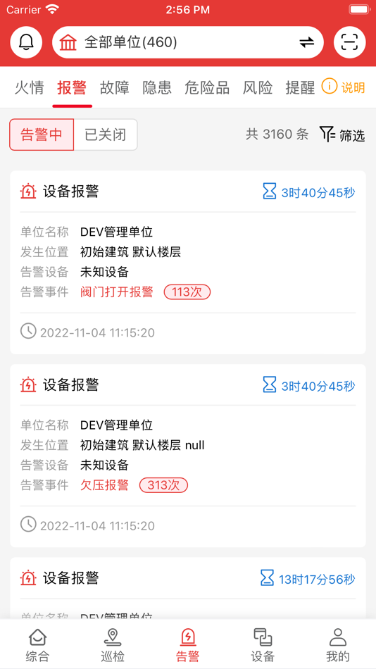 #2. 畅安智慧消防 (iOS) By: 大海 王