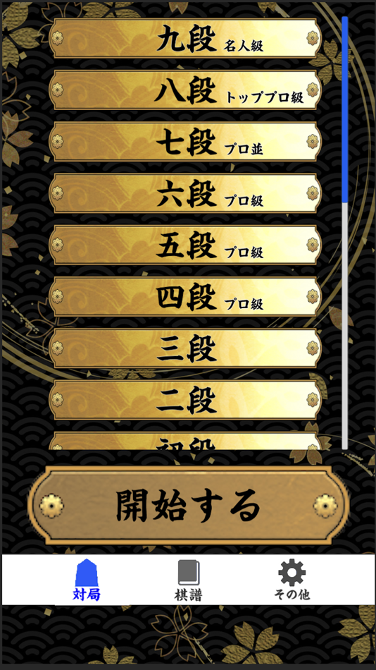 #3. AI shogi - シングル対戦専用 (iOS) 게시자: yasuda shiori