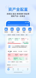 蚂蚁财富-基金等理财产品应有尽有 screenshot #2 for iPhone