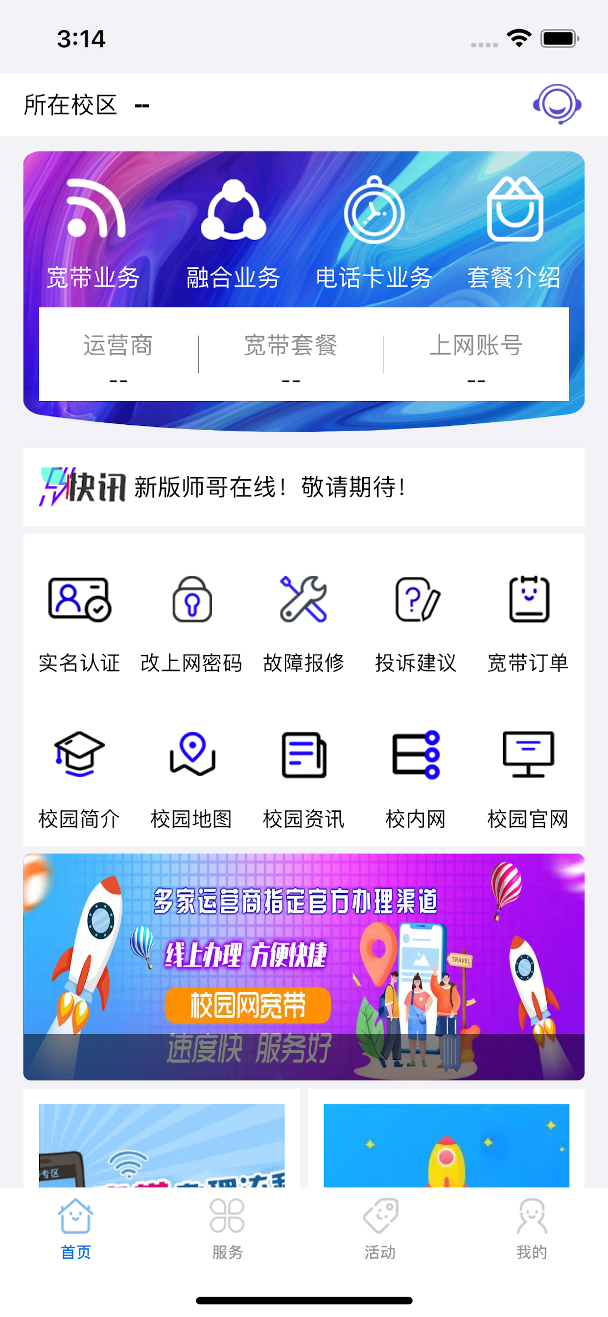 师哥在线