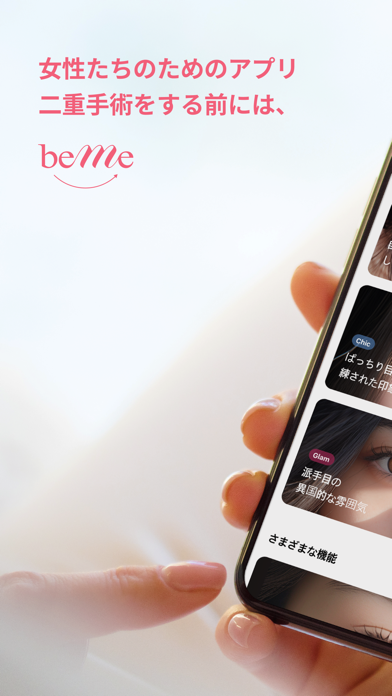 beMe - 二重まぶたプレビューアプリのおすすめ画像1