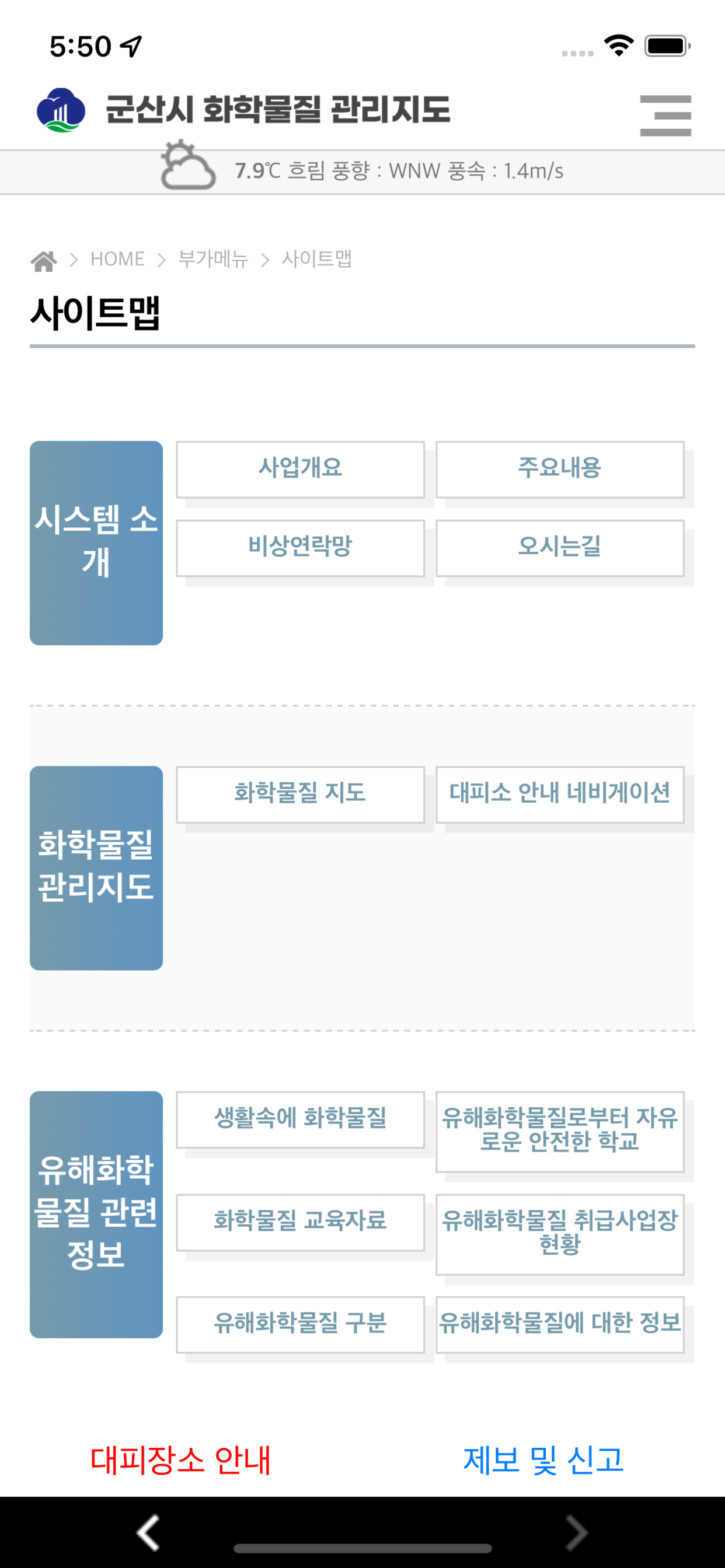 군산시 화학물질 관리지도