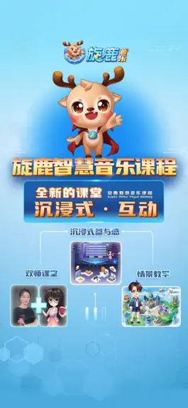Game screenshot 旋鹿音乐学生端 apk