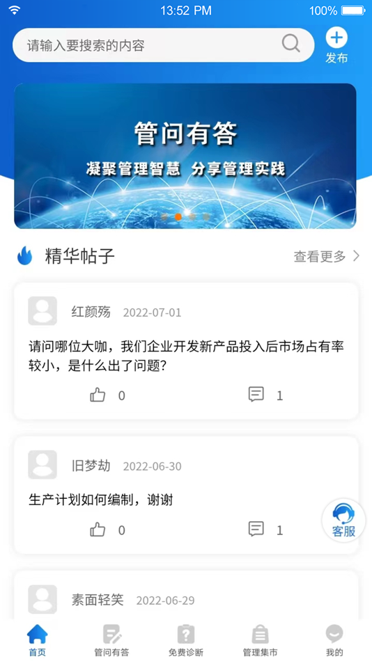 #1. 企智者 (iOS) 由: 求是联合(北京)企业管理股份有限公司