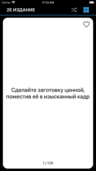 Oblique Strategies на русскомのおすすめ画像5