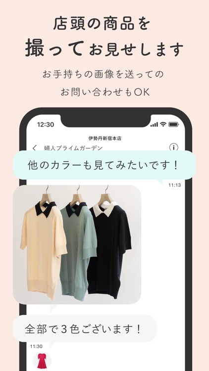 三越伊勢丹リモートショッピング screenshot-4