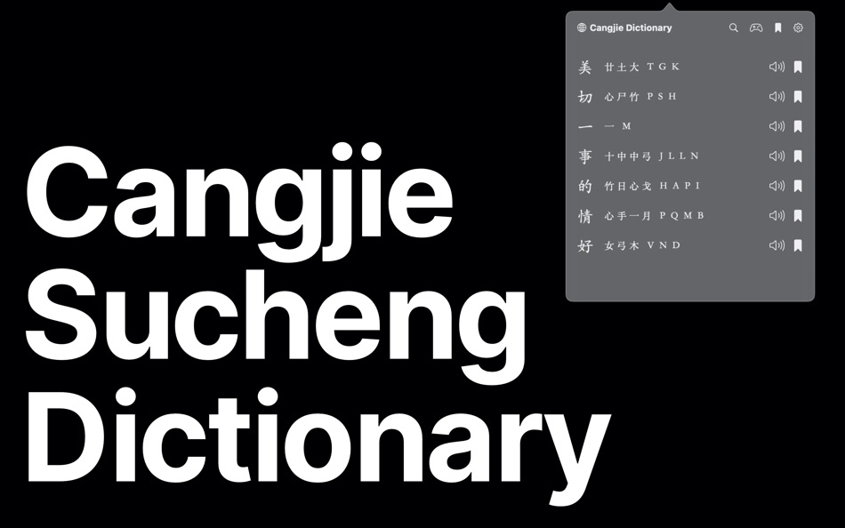 #2. Cangjie & Sucheng Dictionary (macOS) 由: Chim Lam Chu