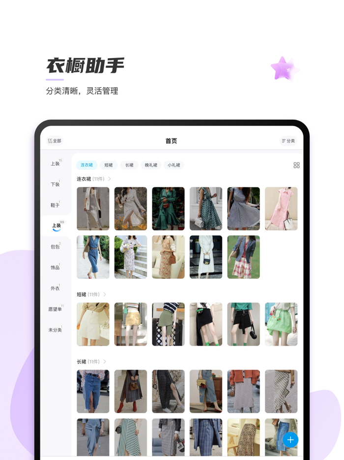 心动衣橱-日常穿搭收纳达人，开启尽简生活