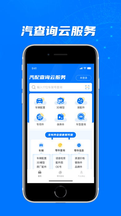 零零汽 Screenshot