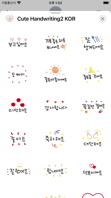 Cute Handwriting2 KOR