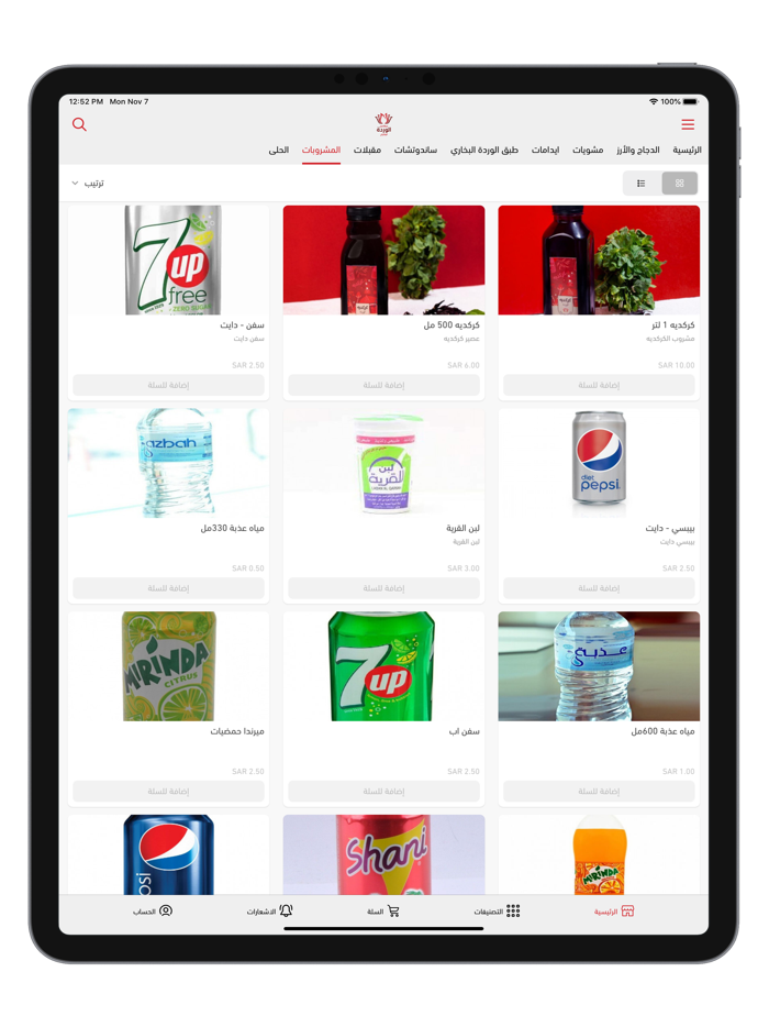 مطاعم الوردة البخاري