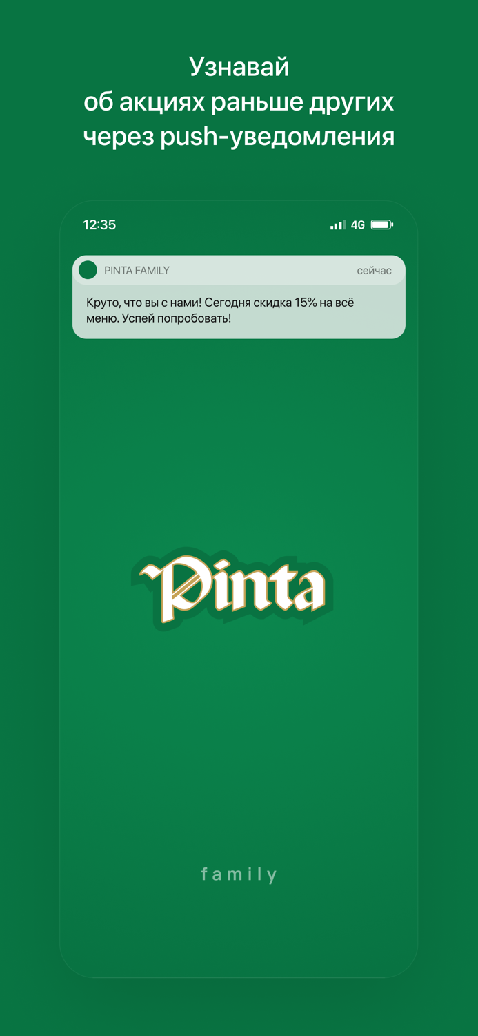 PINTA FAMILY  Шымкент