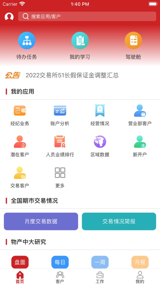 #3. e期通 (iOS) 由: Zhongda Futures Co., Ltd.