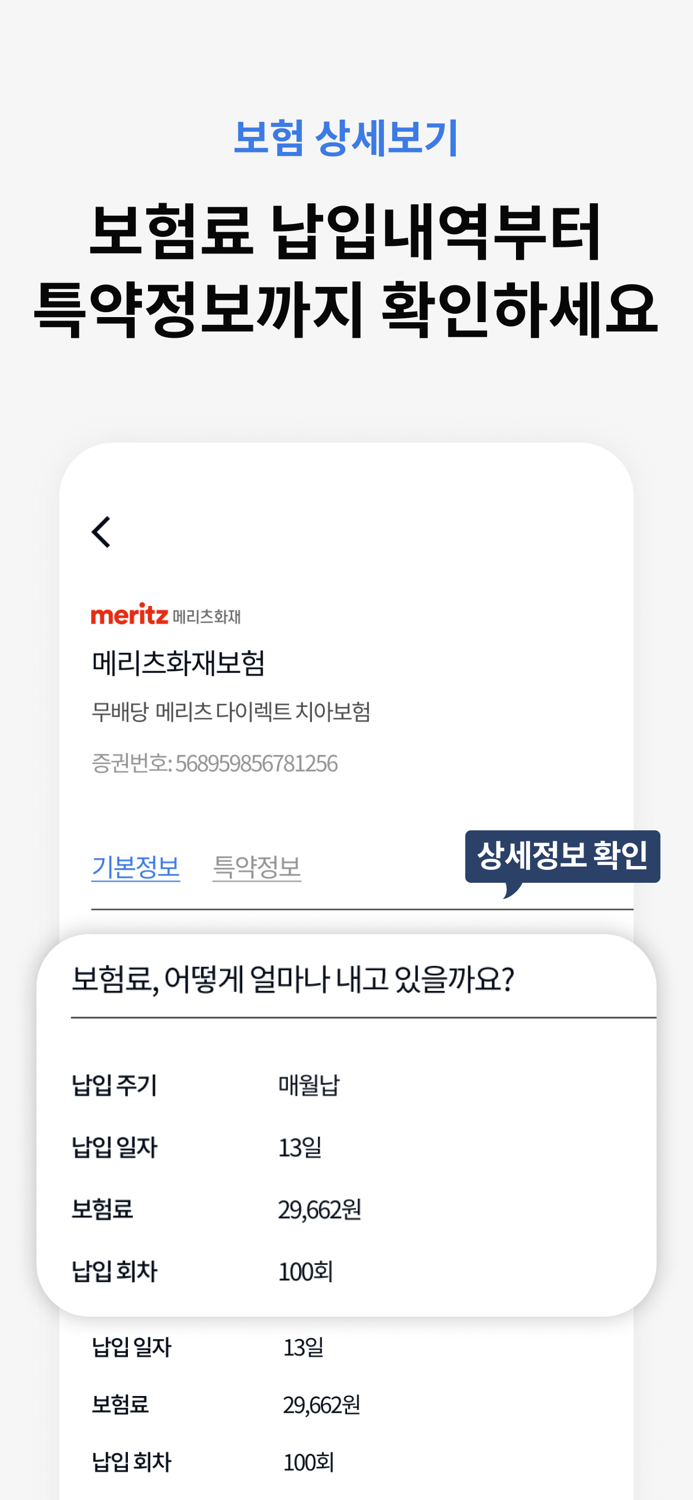 보맵 - 보험조회 보험분석 보험비교를 한번에