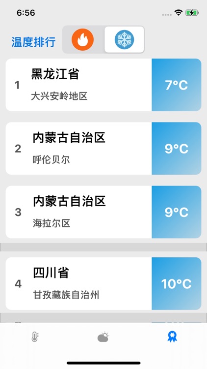 温度计: 实时测温助手 screenshot-3