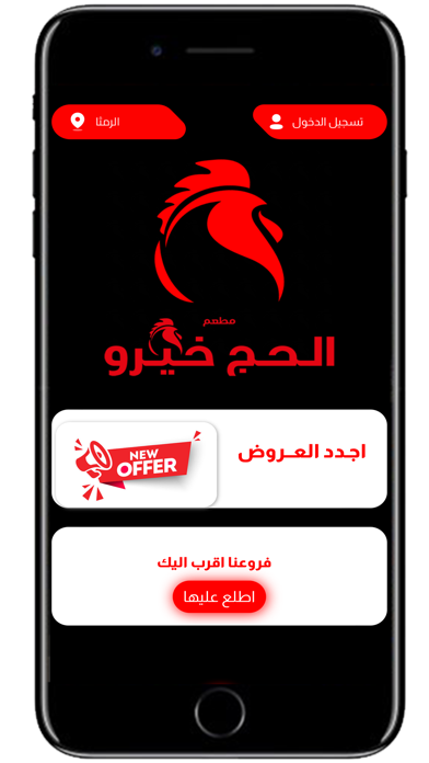 مطعم الحج خيرو Screenshot