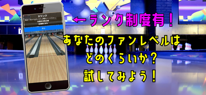 クイズ検定 for クイズ for ボウリング革命 ｐリーグ