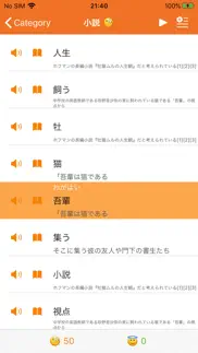 漢字繰返し記憶 iphone screenshot 1