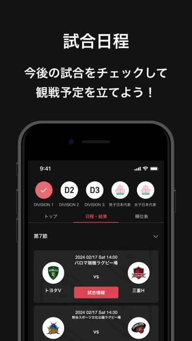 JAPAN RUGBY APPのおすすめ画像2