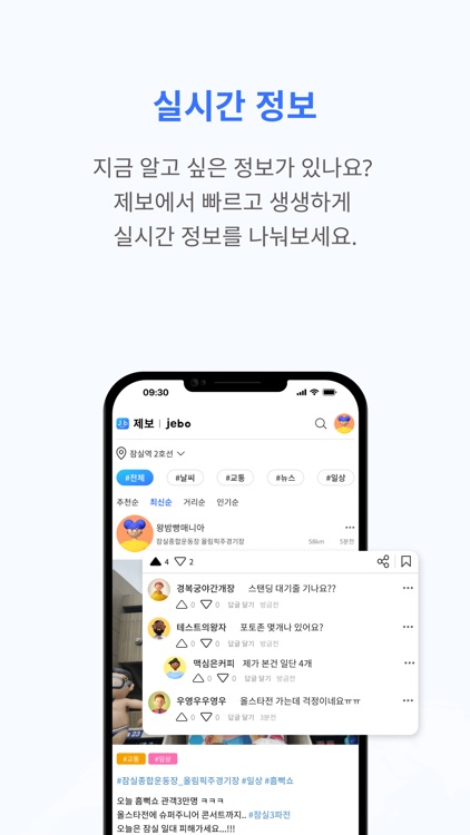 제보 - 위치기반 주변상황 정보공유앱 screenshot-3