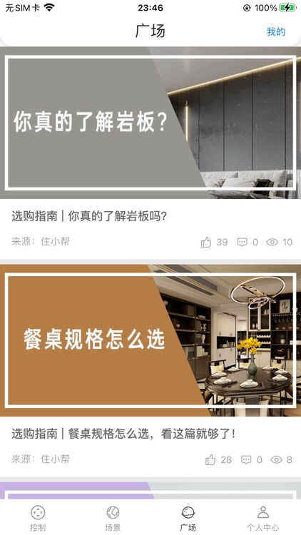 锐生活 screenshot-3