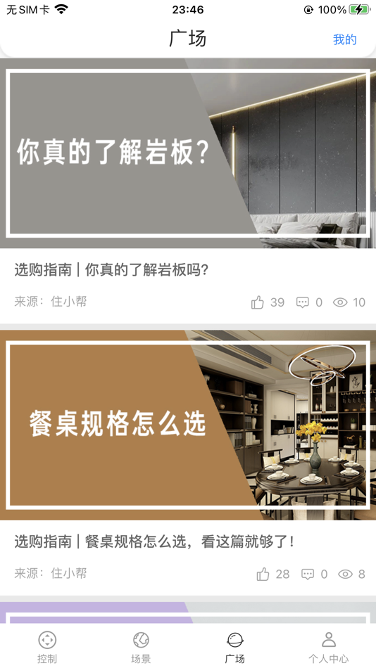 #4. 锐生活 (iOS) Podle: 广州锐诚建材有限公司