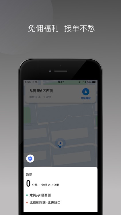 大昌出行司机端