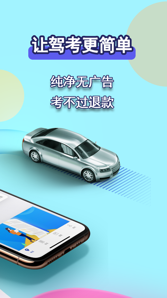 #2. 驾考理论-驾校学车考驾照新规题库 (iOS) 由: 杭州易达电子科技有限公司