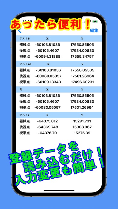 測量 座標計算 screenshot1