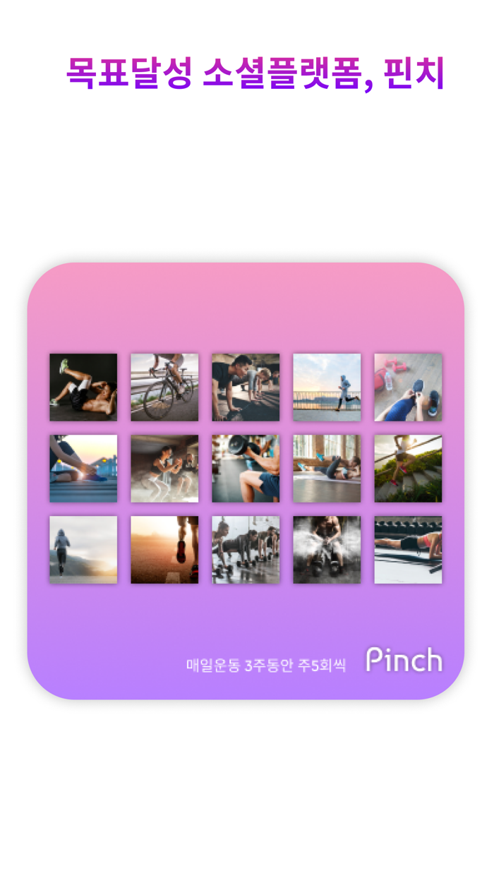 핀치 - 당신의 동기부여 한꼬집