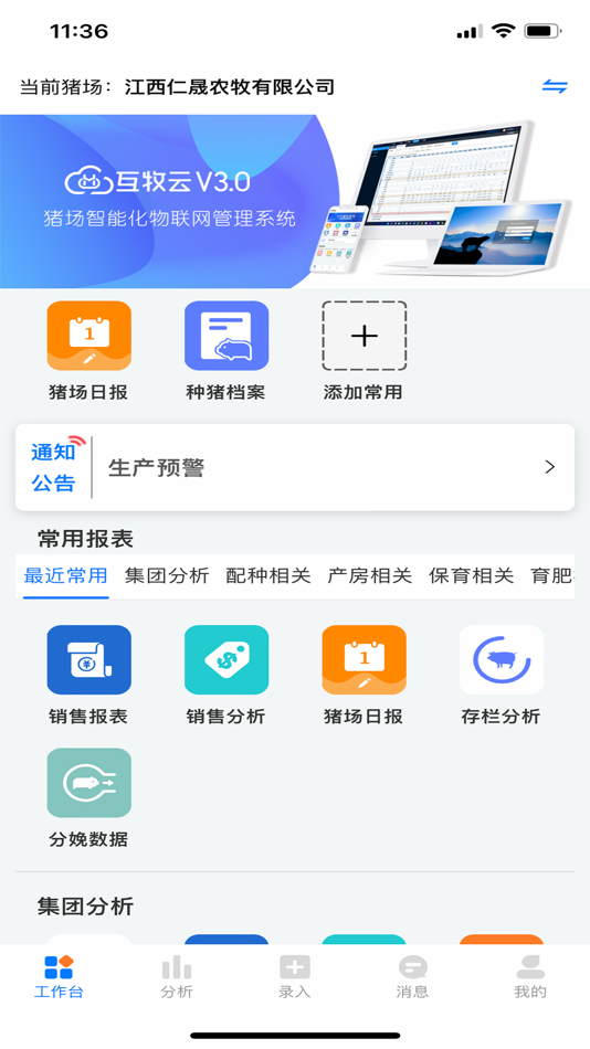 #1. 互牧云3.0 (iOS) 由: 上海互牧信息科技有限公司