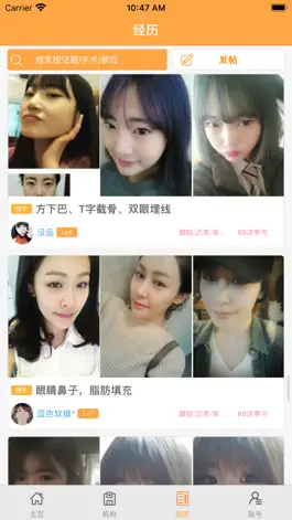 Game screenshot 整容模拟神器app-整容游戏漫画贴吧-ps整形外科模拟器 apk