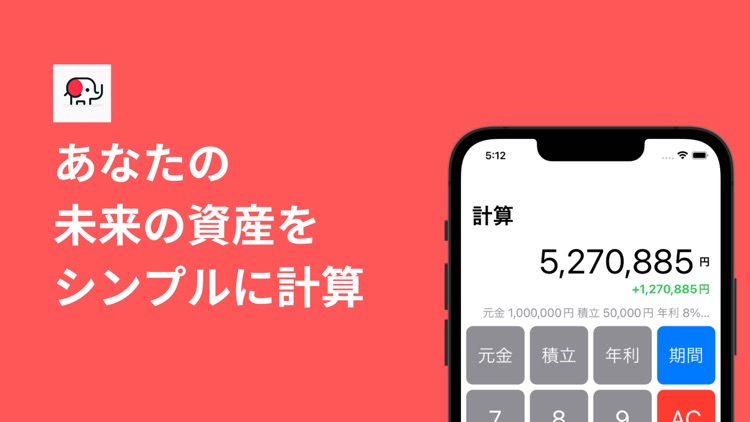 fukuzou - 複利計算電卓