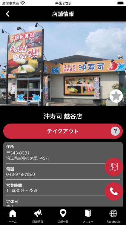 江戸前回転寿司 沖寿司 公式アプリ screenshot-3