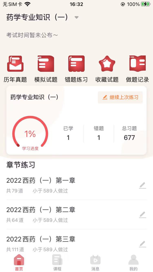 #4. 锲学学员中心 (iOS) 由: 河南锲学教育科技有限公司