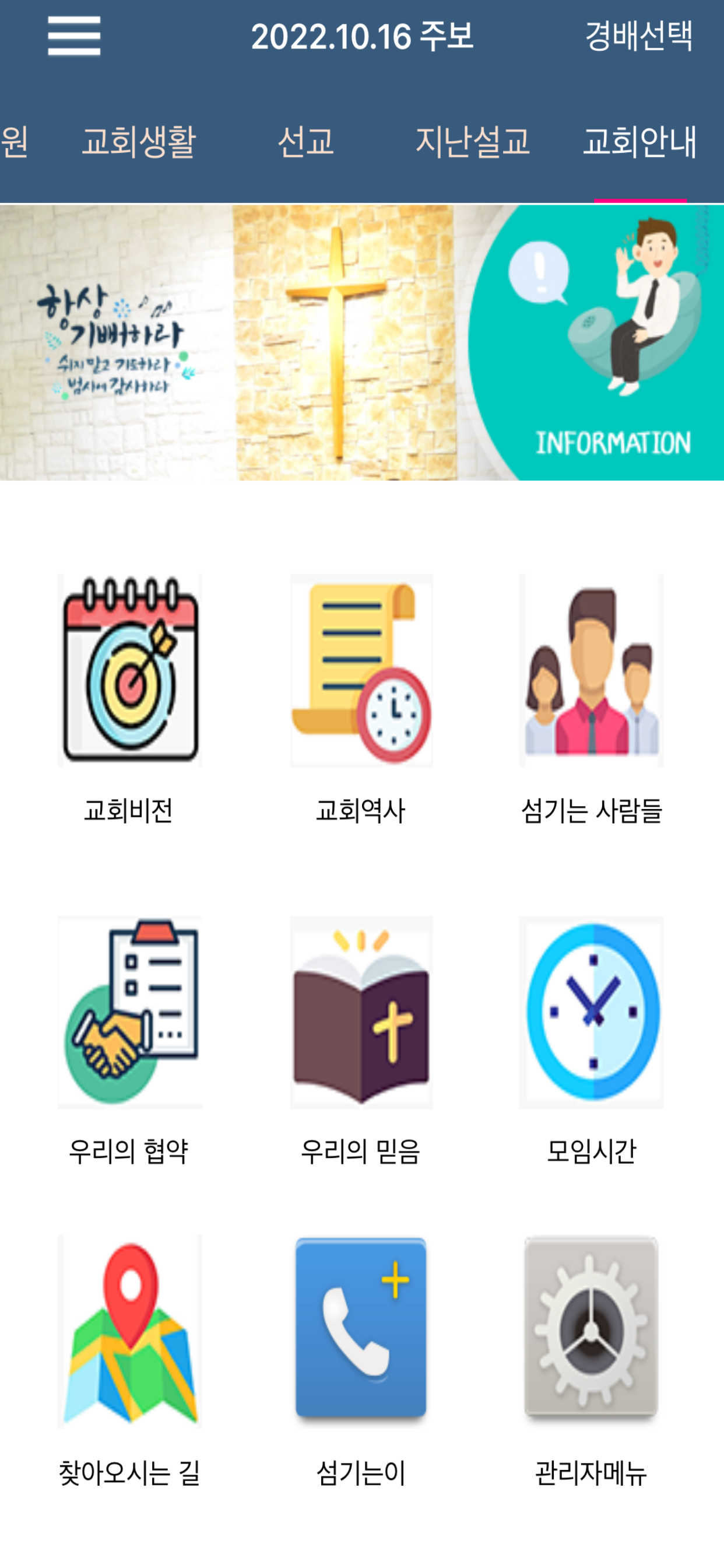 마라나타침례교회 스마트주보